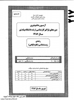 ارشد فراگیر پیام نور جزوات سوالات زیست شناسی علوم گیاهی تکوینی سیستماتیک اکولوژی فیزیولوژی گیاهی کارشناسی ارشد فراگیر پیام نور 1386